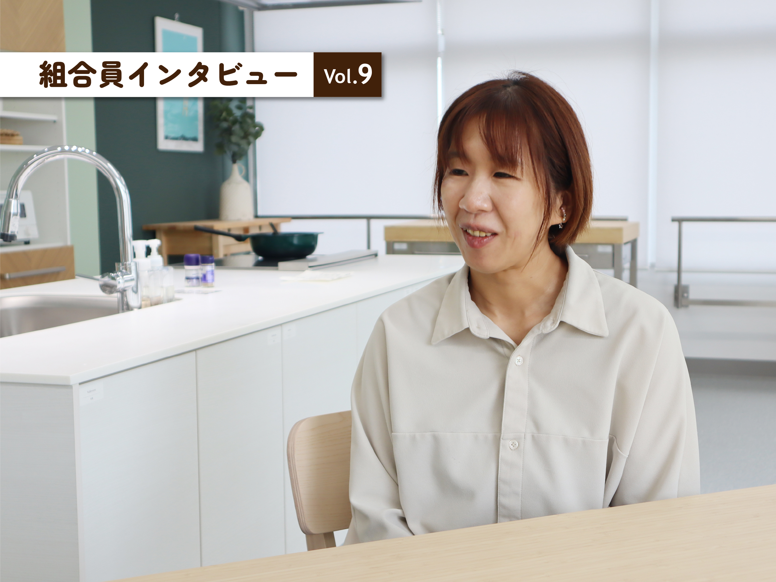 アイチョイスの組合員の方が載った、アイキャッチ写真