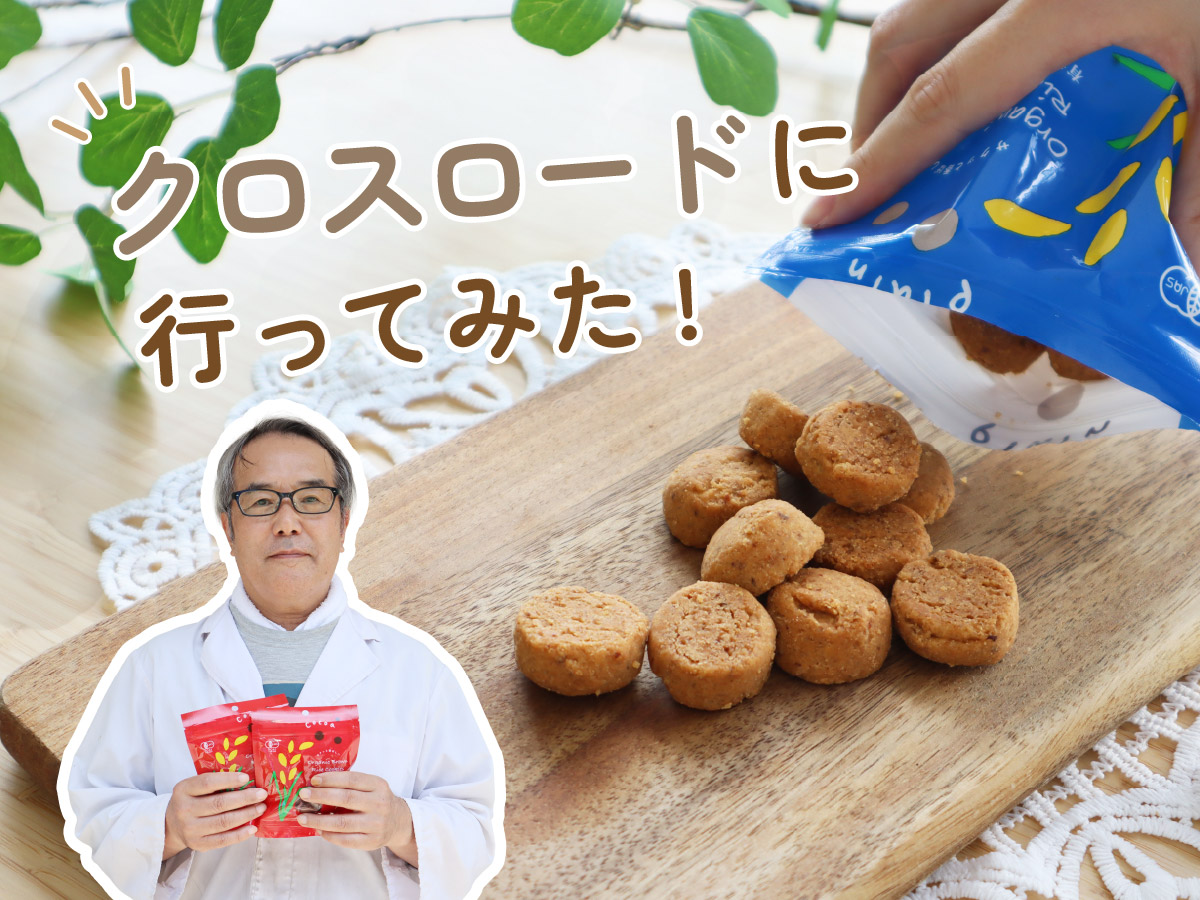 クロスロードの取材記事のアイキャッチ画像