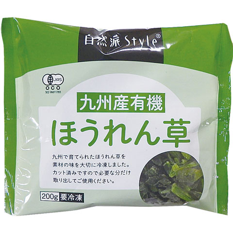自然派Style九州産有機ほうれん草の包材写真