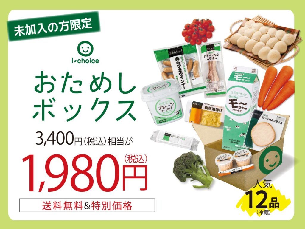 おためしボックス税込1980円