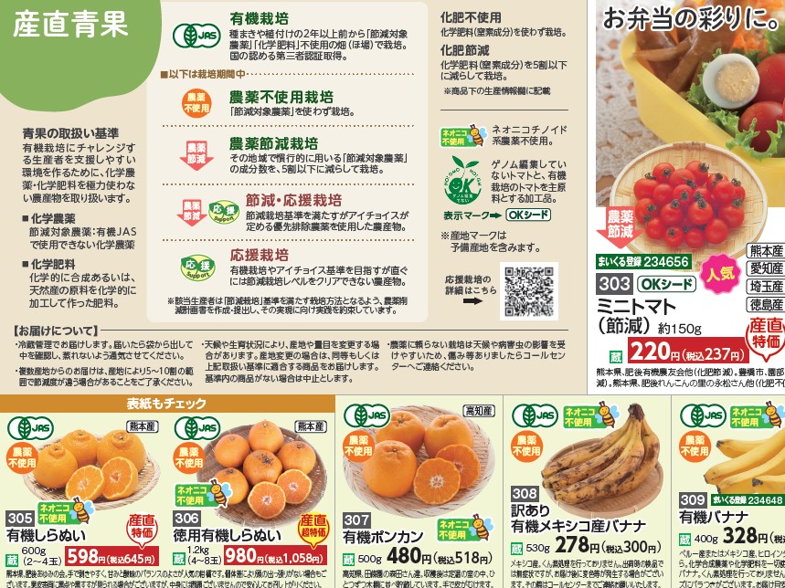 アイチョイスの商品カタログの野菜ページを公開