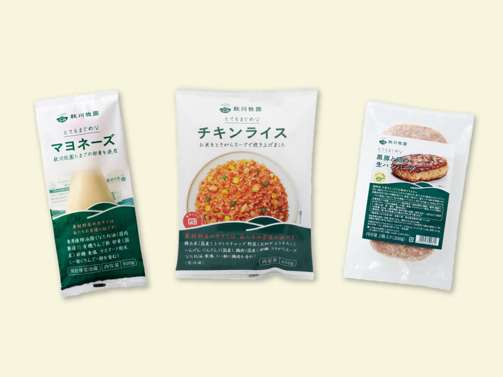 秋川牧園さんの商品。