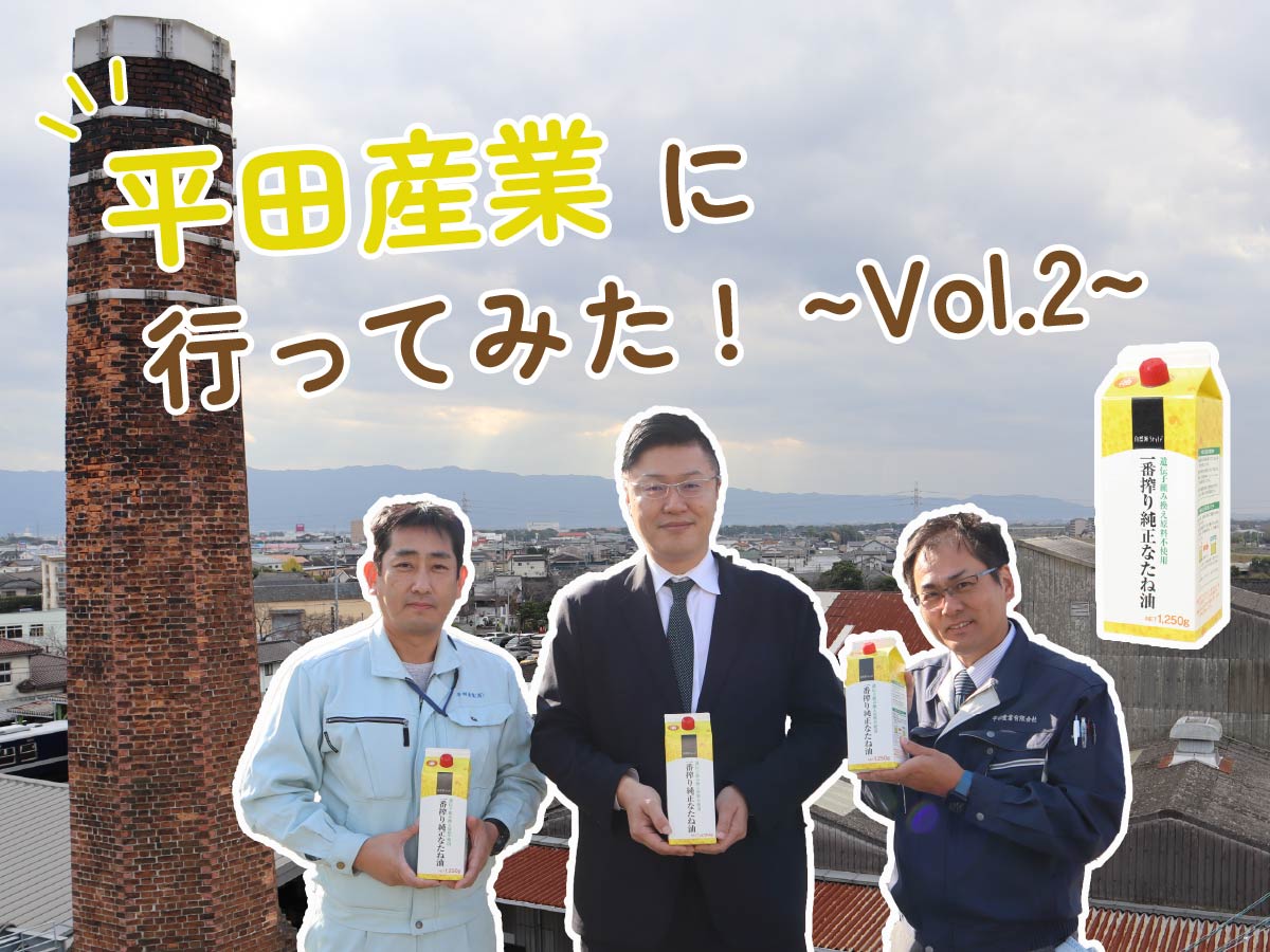 「平田産業に行ってみた！」というタイトルと、平田産業の社員の皆様の写真